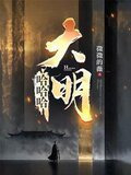 混账，谁说我不是阉党